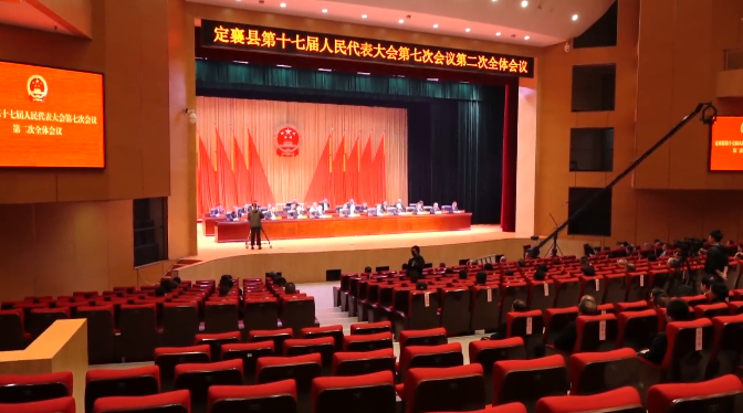 定襄县第十七届人民代表大会第七次...