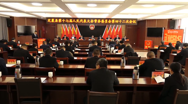 定襄县第十七届人民代表大会常务委...