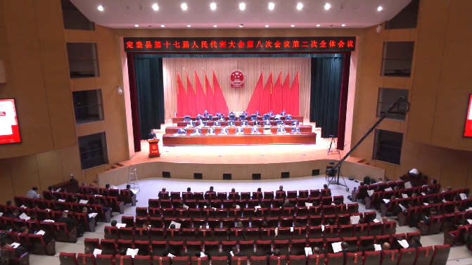 定襄县第十七届人民代表大会第八次会议第二...
